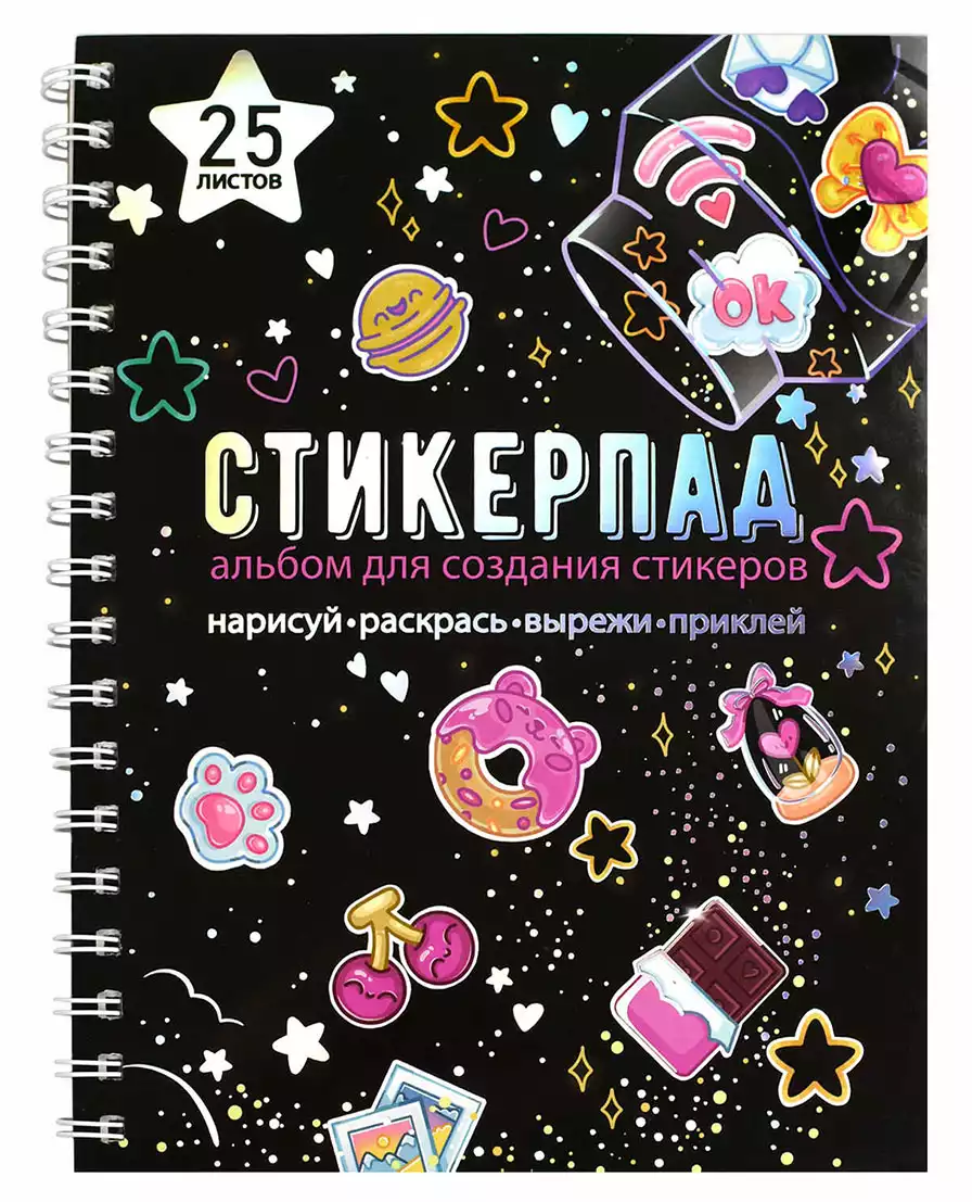 Альбом для создания стикеров ЗВЁЗДНОЕ НЕБО 66536