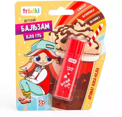Детский бальзам для губ Кока-кола 3+ арт.34341/60 TRIXIKI