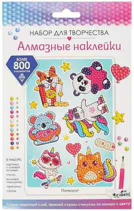 Алмазные наклейки Попкорн 08704