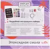 Набор для творчества Эпоксидная смола 09406