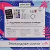 Набор для творчества Эпоксидная смола 09518