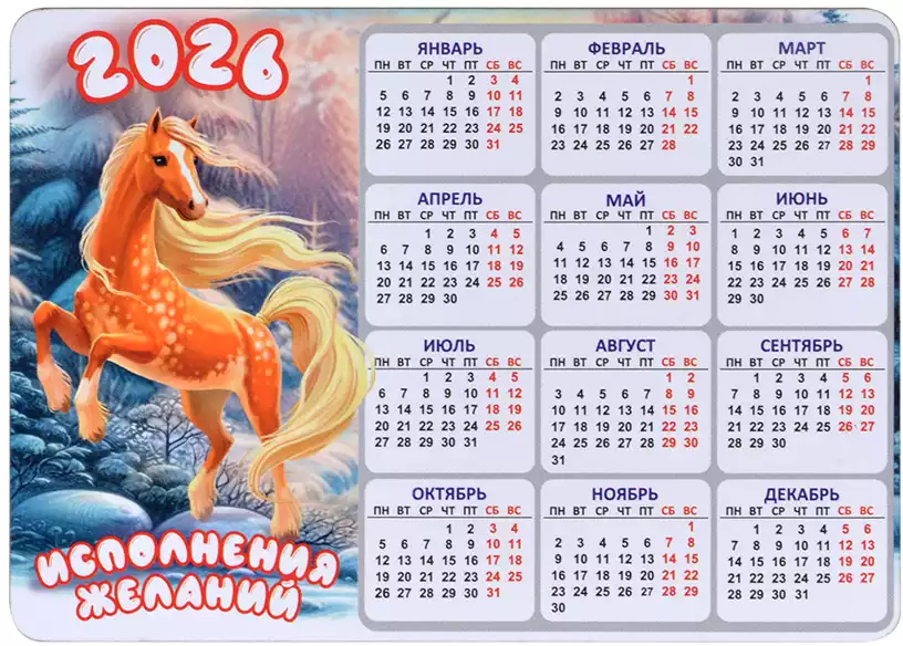 Деревянный календарь Символ года 2026 нг26-к2-002