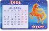 Деревянный календарь Символ года 2026 нг26-к4-001