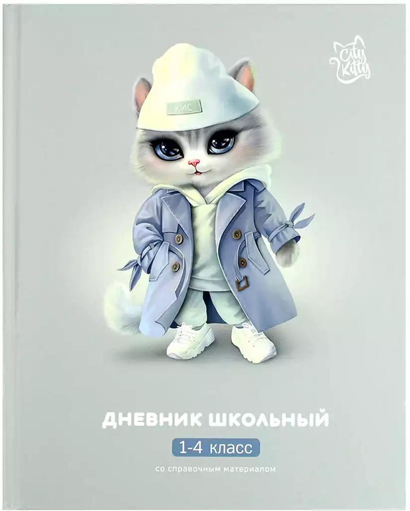Дневник школьный 1-4 класс КОШЕЧКА В ПЛАЩЕ 69707