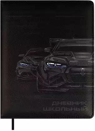 Дневник школьный 1-11 класс ТАЧКА 68666 кожзам