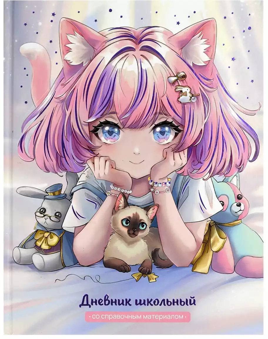 Дневник школьный 1-11 класс МАЛЫШКА В ЛУЧАХ 69767