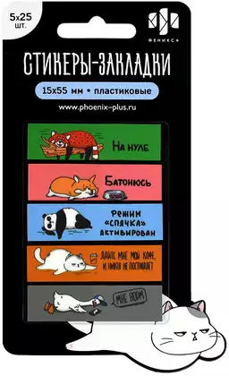 Стикеры-закладки пластиковые ГЕРОИ С ХАРАКТЕРОМ 70077