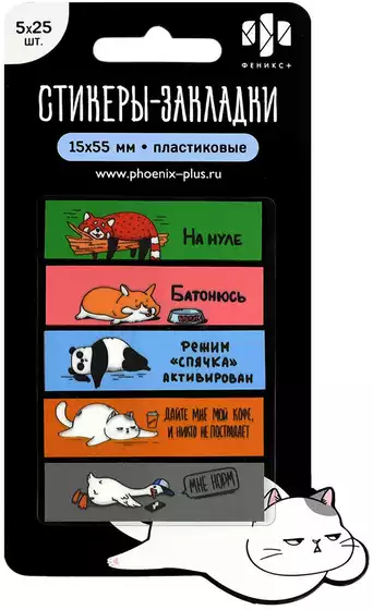 Стикеры-закладки пластиковые ГЕРОИ С ХАРАКТЕРОМ 70077