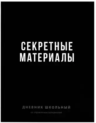 Дневник школьный 1-11 класс ФРАЗЫ С ХАРАКТЕРОМ 70980