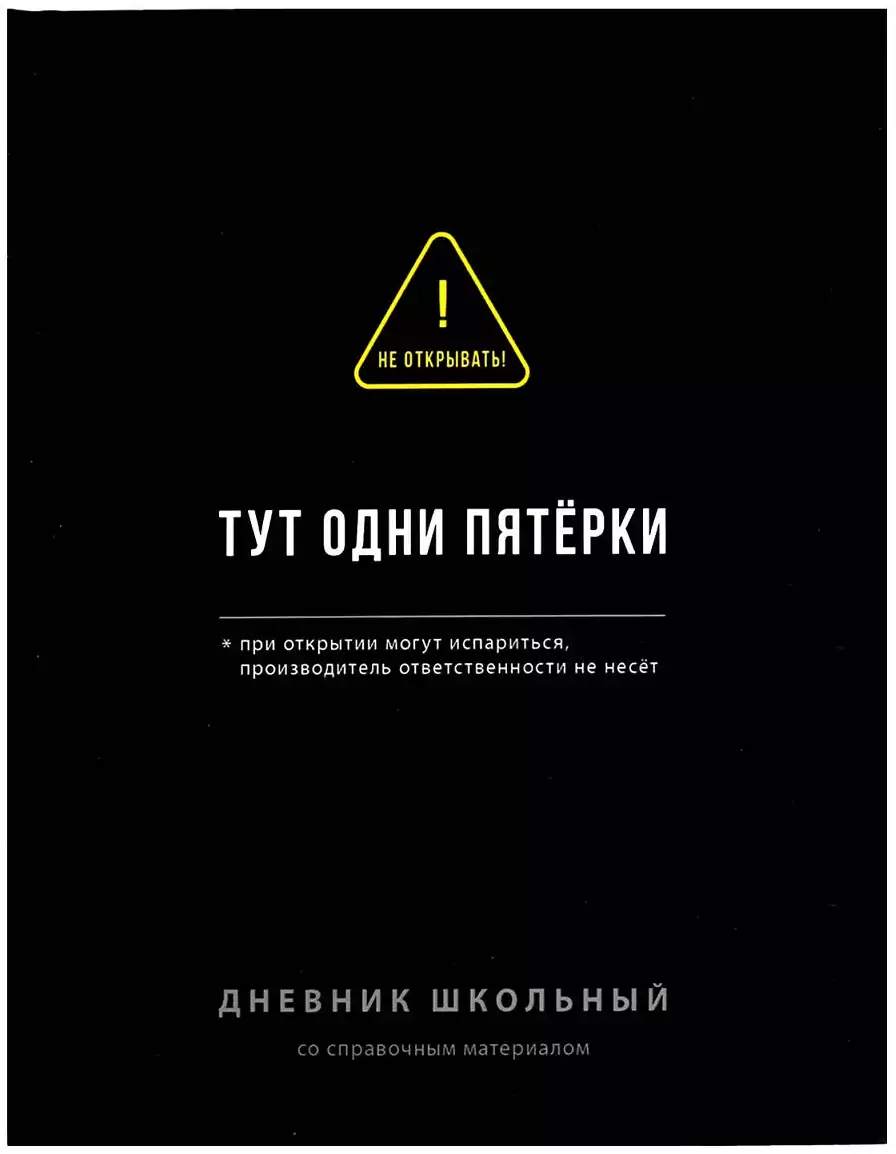 Дневник школьный 1-11 класс ФРАЗЫ С ХАРАКТЕРОМ 70982