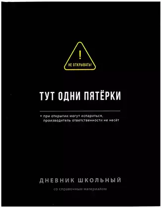 Дневник школьный 1-11 класс ФРАЗЫ С ХАРАКТЕРОМ 70982