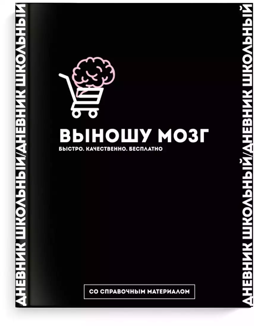 Дневник школьный 1-11 класс ФРАЗЫ С ХАРАКТЕРОМ 58670
