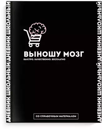 Дневник школьный 1-11 класс ФРАЗЫ С ХАРАКТЕРОМ 58670