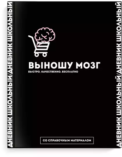 Дневник школьный 1-11 класс ФРАЗЫ С ХАРАКТЕРОМ 58670