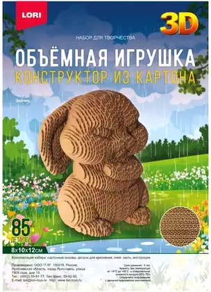 Конструктор из картона Зайчик Нг-013 LORI