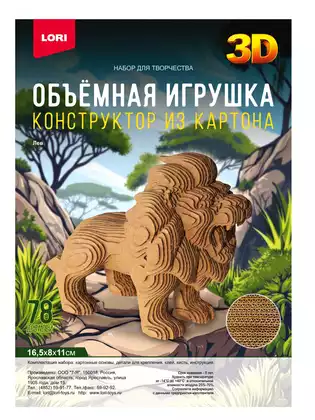 Конструктор из картона Лев Нг-014 LORI