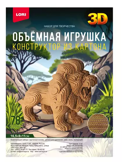 Конструктор из картона Лев Нг-014 LORI
