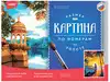 Картина по номерам 30х40см Закат на берегу Рх-129