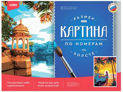 Картина по номерам 30х40см Закат на берегу Рх-129