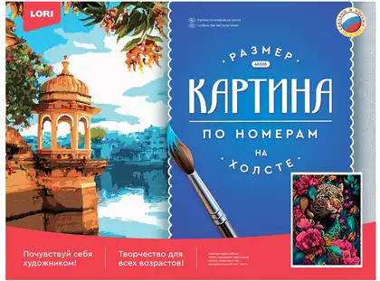 Картина по номерам 30х40см Прогулка в джунглях Рх-130
