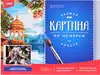 Картина по номерам 30х40см Пушистый британец Рх-025