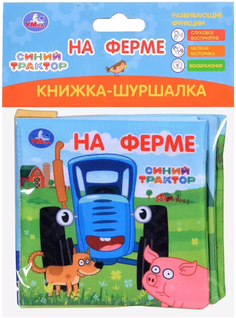 Книга Синий трактор На ферме 8 стр Шуршалка 9785506100799