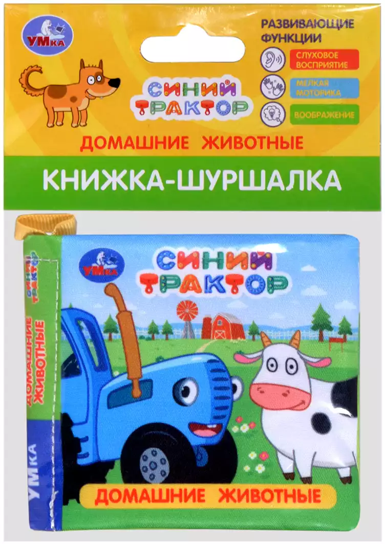 Книга Синий трактор Домашние животные 8 стр Шуршалка 9785506100768