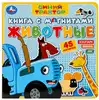 Книга с магнитами Синий трактор Животные 6 стр 9785506101192