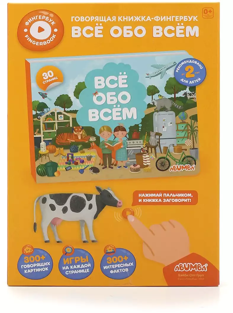 Интерактивная книга Abumba Fingerbook «Всё обо всём». ABU-FING-01
