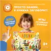 Интерактивная книга Abumba Fingerbook «Всё обо всём». ABU-FING-01