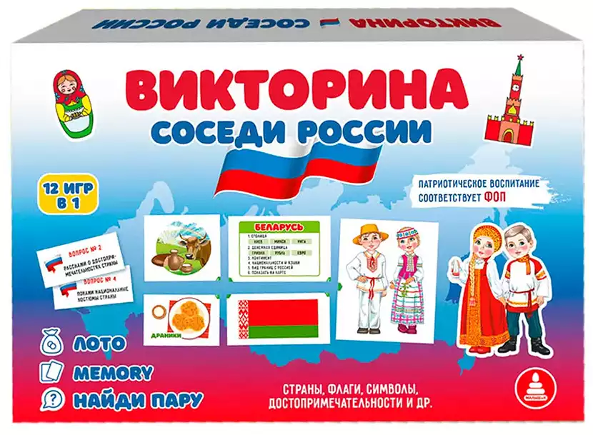 Викторина Соседи России С-154 Малыш и К