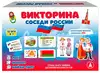 Викторина Соседи России С-154 Малыш и К