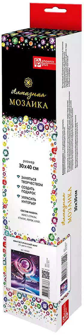 Алмазная мозаика 30х40см ФАНТАСТИЧЕСКИЙ МИР 65560