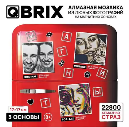 Алмазная мозаика на магнитах QBRIX 40020