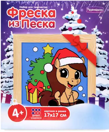 Фреска из цветного песка Новогодняя лошадка С1944