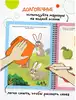 Пиши-стирай Многоразовые активити 4-5 лет МС14337