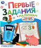Первые задания малышам СИНИЙ ТРАКТОР Учим счёт 978-5-506-10451-3