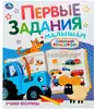 Первые задания малышам СИНИЙ ТРАКТОР Учим формы 978-5-506-10484-1
