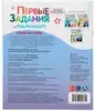 Первые задания малышам СИНИЙ ТРАКТОР Учим формы 978-5-506-10484-1