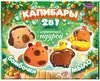 СПА-Набор 2в1 Капибары мыло и бомбы мерцающая пудра С1033