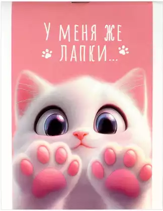 Блокнот А6 40л КОШАЧЬИ ЛАПКИ 71641