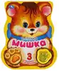 Книга Говорящая Мишка модуль-лапка 3 песенки со светом 8 стр 9785506040767