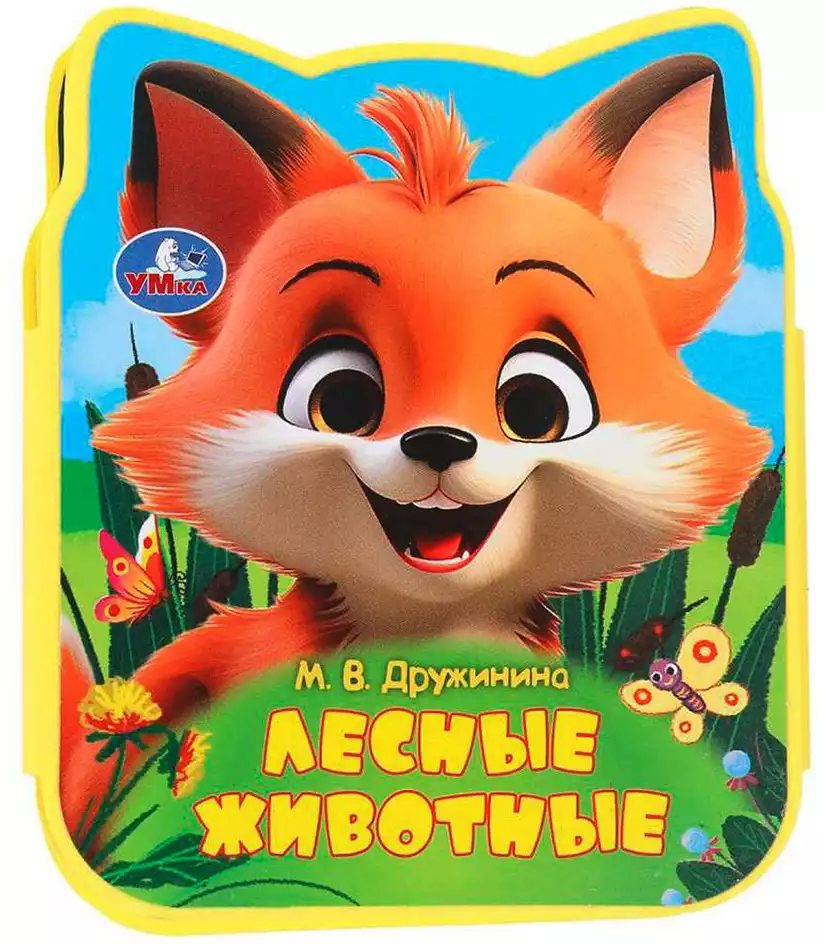 Книга Лесные животные EVA 8 стр 9785506100836