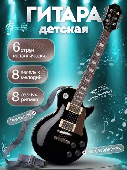 Игрушка музыкальная HK-9178BS Гитара черная