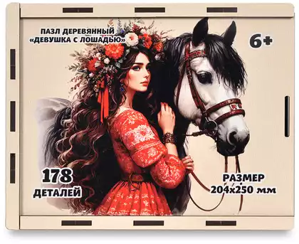 Пазл 178 эл. Девушка с лошадью ПЗ00250 Woodlandtoys