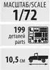 Сб.модель 5051 Реактивная система залпового огня Град БМ-21