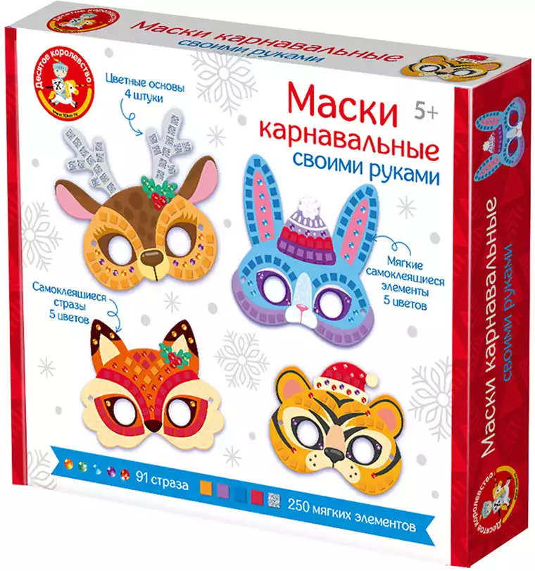 Набор для творчества Маски карнавальные своими руками 05514