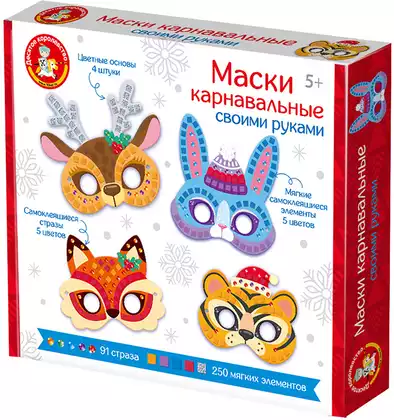 Набор для творчества Маски карнавальные своими руками 05514