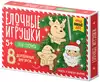 Набор для творчества Ёлочные игрушки под роспись 8 фигурок 05899