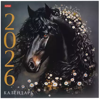 Календарь настенный перекидной 2026 30х30см ЭКОНОМ Год Лошади 091895
